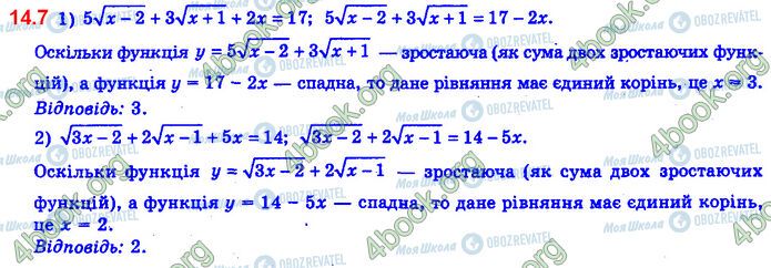 ГДЗ Алгебра 11 клас сторінка 14.7
